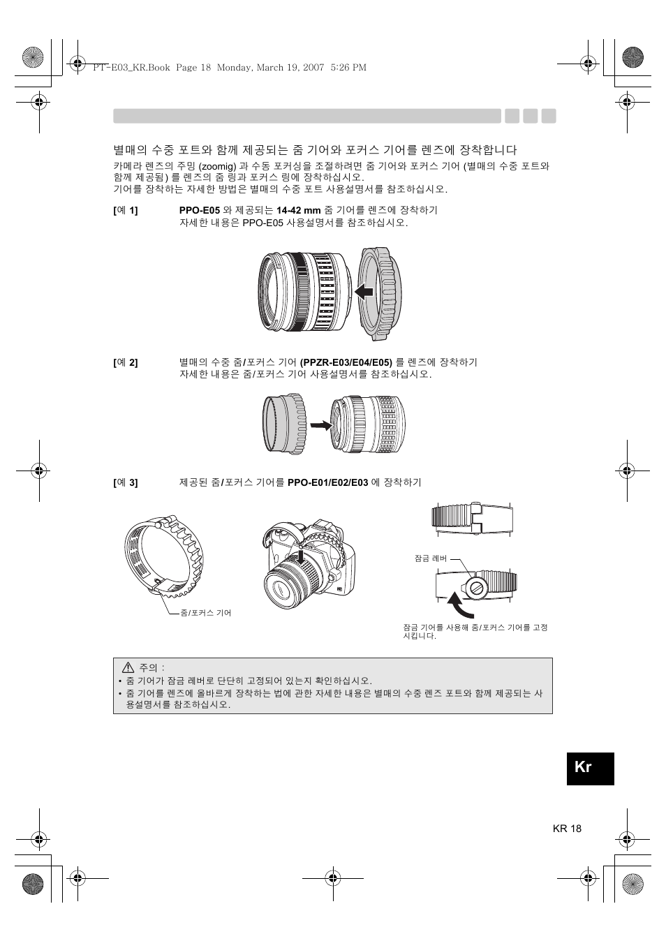 수중 포트와 함께 제공되는 줌 기어와 포커스 기어를 렌즈에 장착합니다 | Olympus PT E03 User Manual | Page 259 / 284