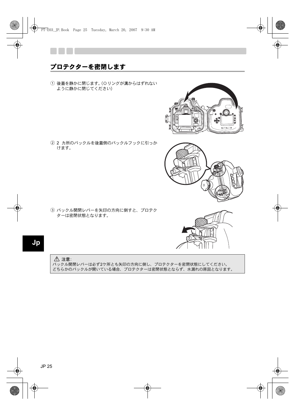 プロテクターを密閉します | Olympus PT E03 User Manual | Page 26 / 284