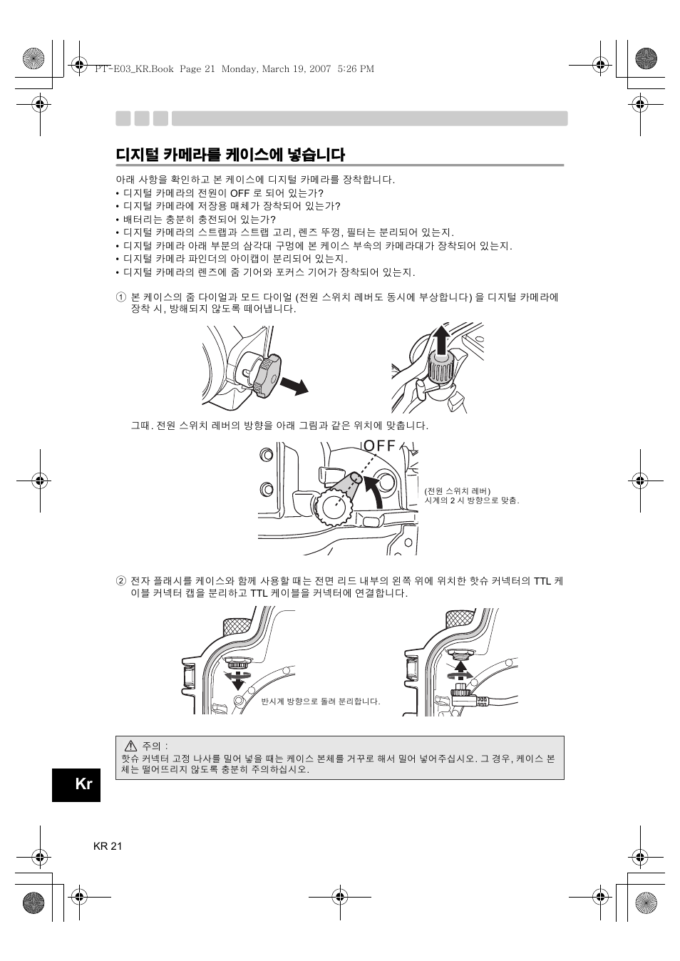 카메라를 케이스에 넣습니다, 디지털 카메라를 케이스에 넣습니다 | Olympus PT E03 User Manual | Page 262 / 284