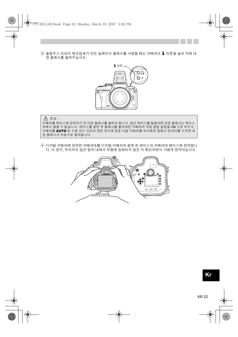 Olympus PT E03 User Manual | Page 263 / 284