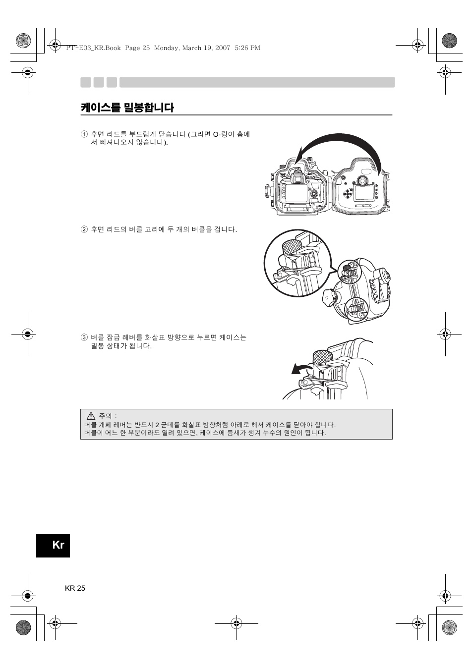 케이스를, 밀봉합니다, 케이스를 밀봉합니다 | Olympus PT E03 User Manual | Page 266 / 284