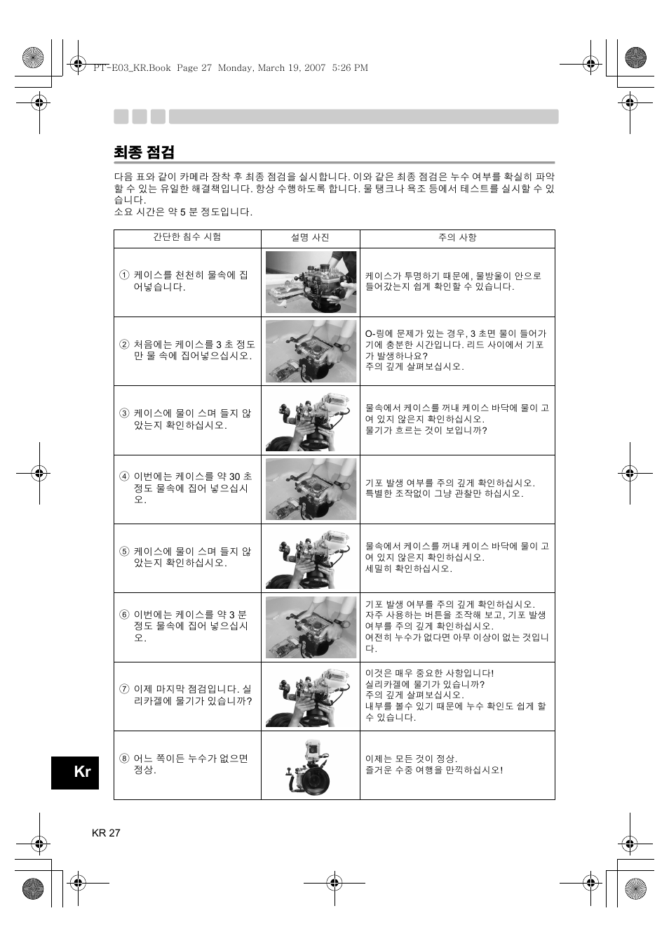 최종 점검 | Olympus PT E03 User Manual | Page 268 / 284