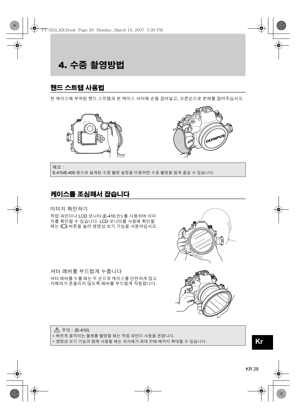 수중 촬영방법, 스트랩 사용법, 케이스를 | 조심해서 잡습니다, 확인하기, 레버를 부드럽게 누릅니다, 핸드 스트랩 사용법, 케이스를 조심해서 잡습니다 | Olympus PT E03 User Manual | Page 269 / 284