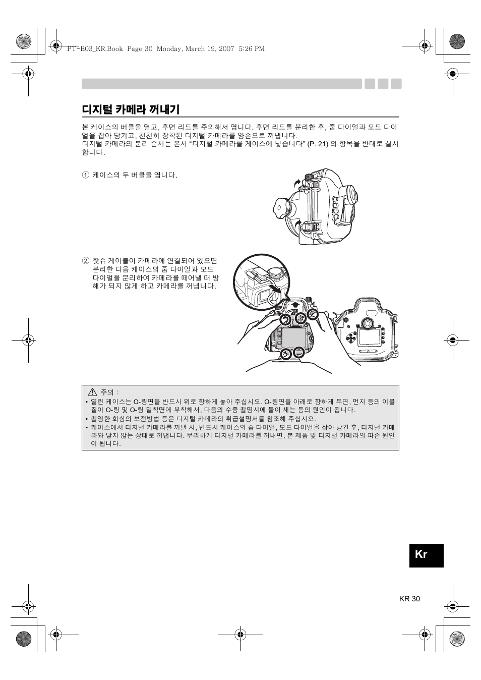 카메라 꺼내기, 디지털 카메라 꺼내기 | Olympus PT E03 User Manual | Page 271 / 284