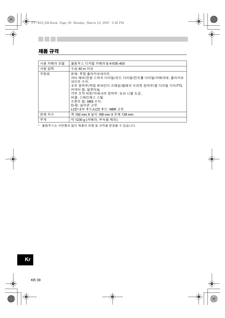 제품 규격 | Olympus PT E03 User Manual | Page 280 / 284