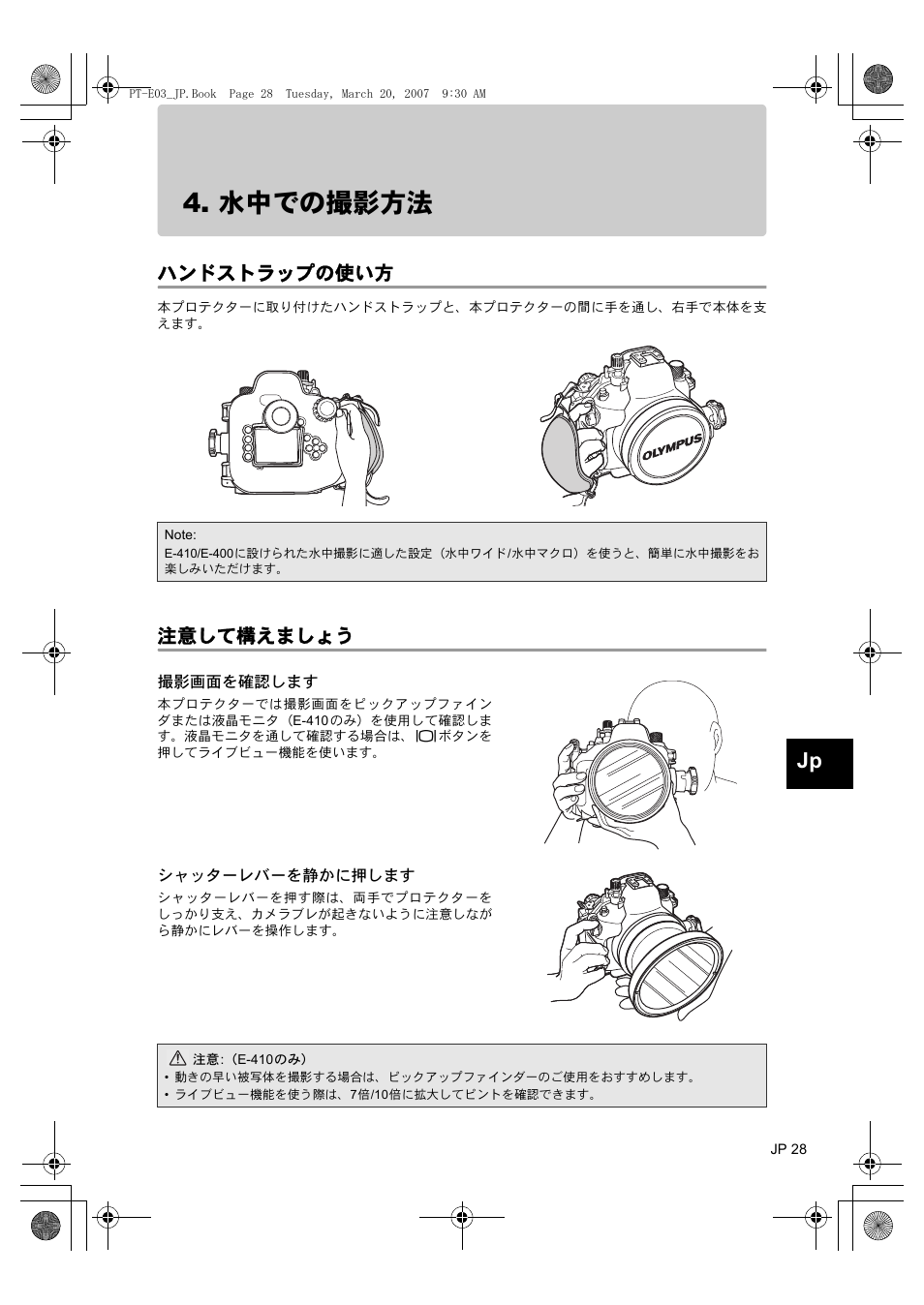 水中での撮影方法, ハンドストラップの使い方, 注意して構えましょう | 撮影画面を確認します, シャッターレバーを静かに押します | Olympus PT E03 User Manual | Page 29 / 284