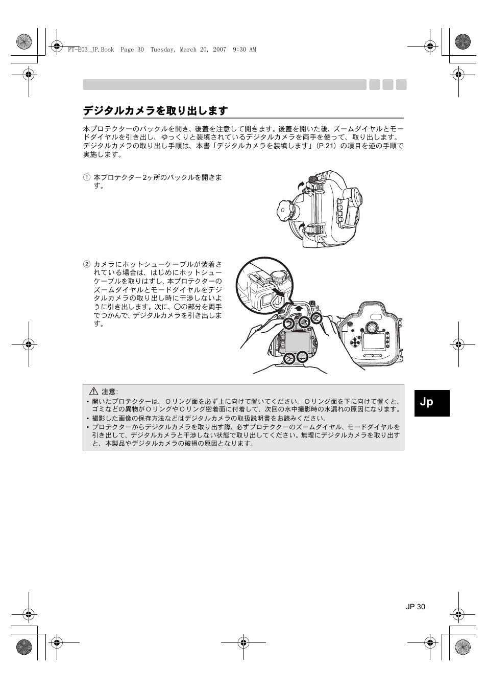 デジタルカメラを取り出します | Olympus PT E03 User Manual | Page 31 / 284