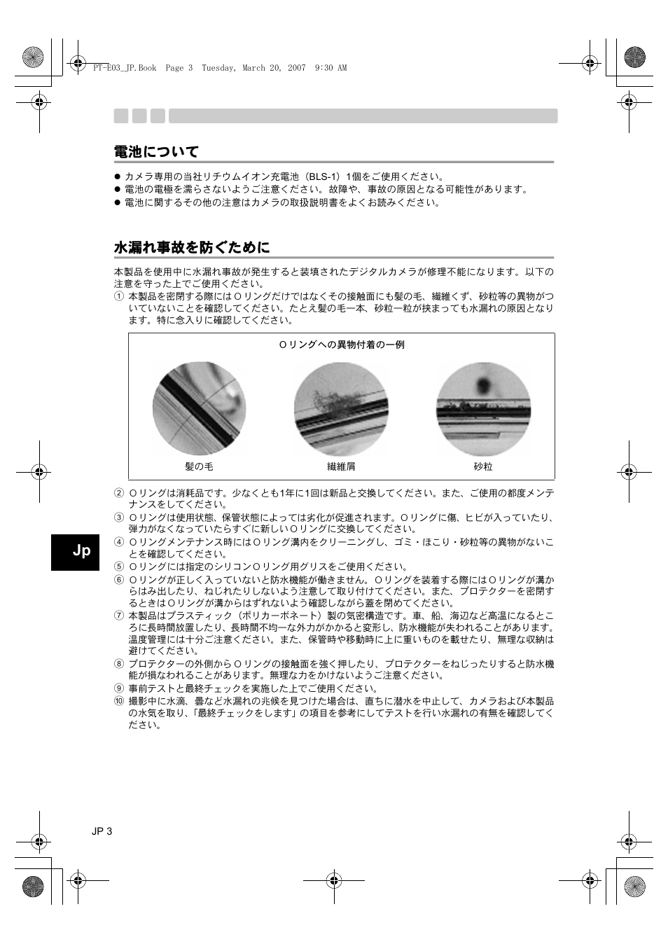 電池について, 水漏れ事故を防ぐために | Olympus PT E03 User Manual | Page 4 / 284