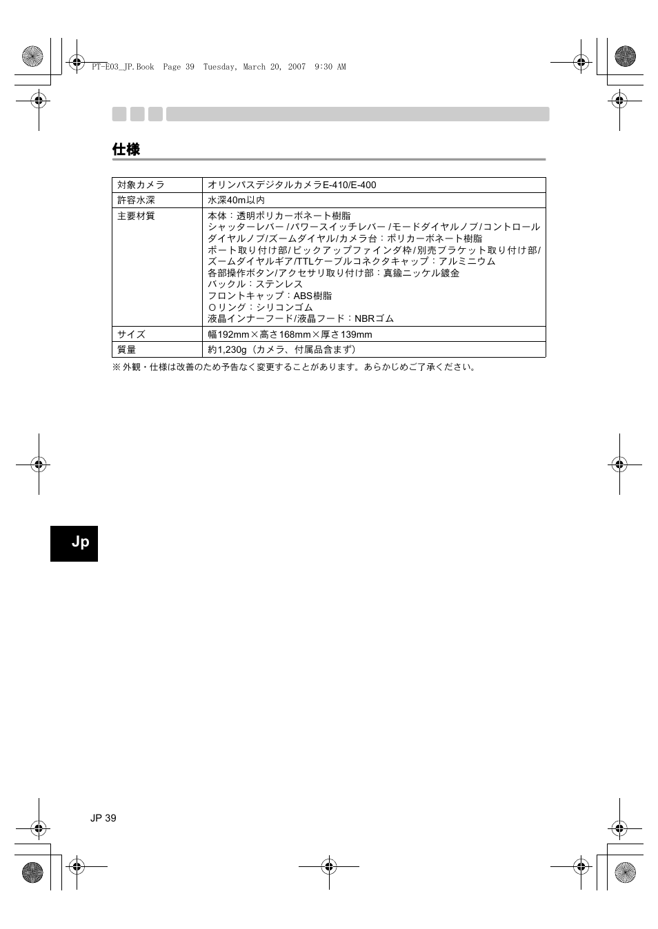 Olympus PT E03 User Manual | Page 40 / 284