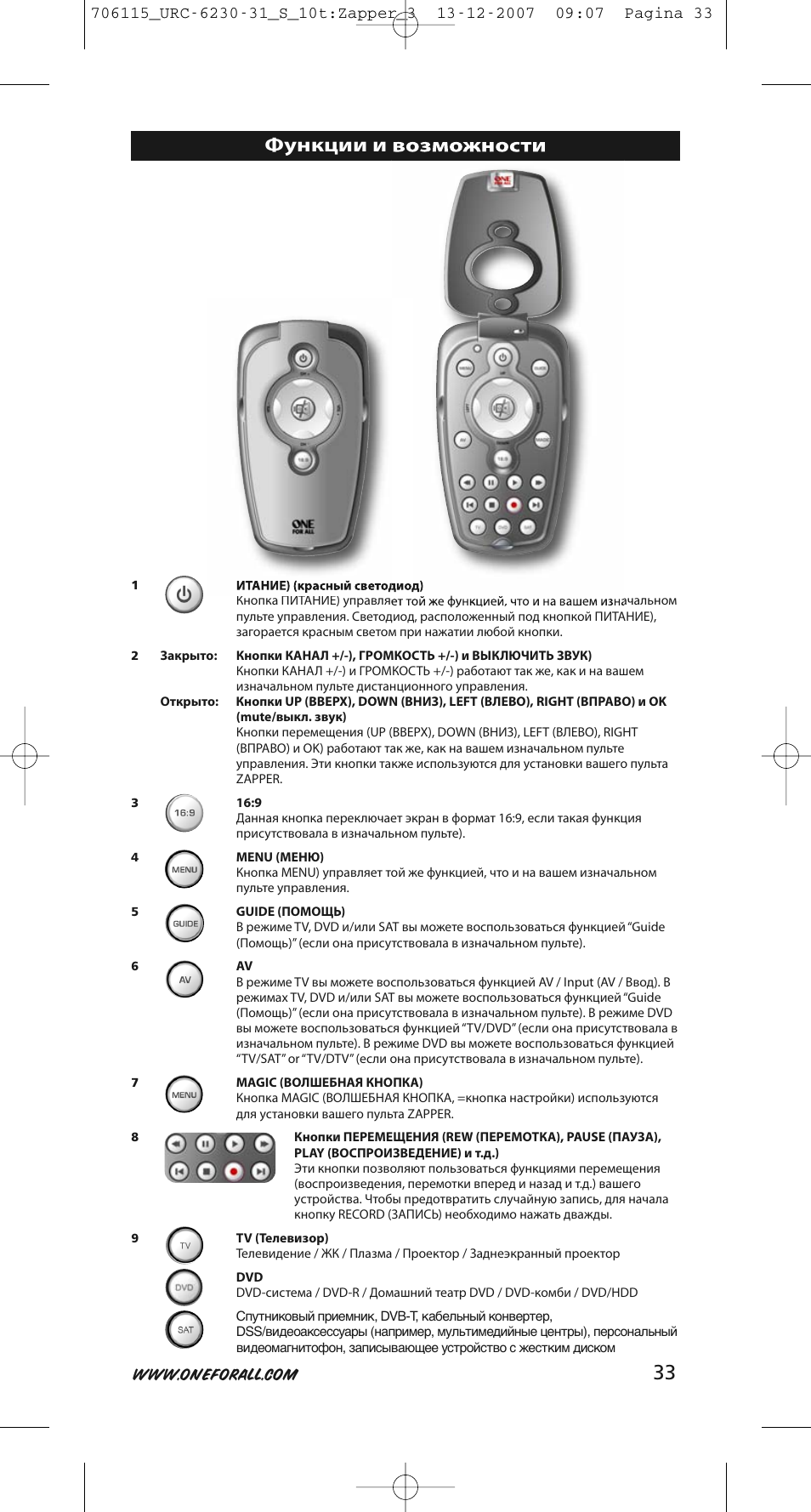 Функции и возможности | One for All URC-6231 User Manual | Page 33 / 68