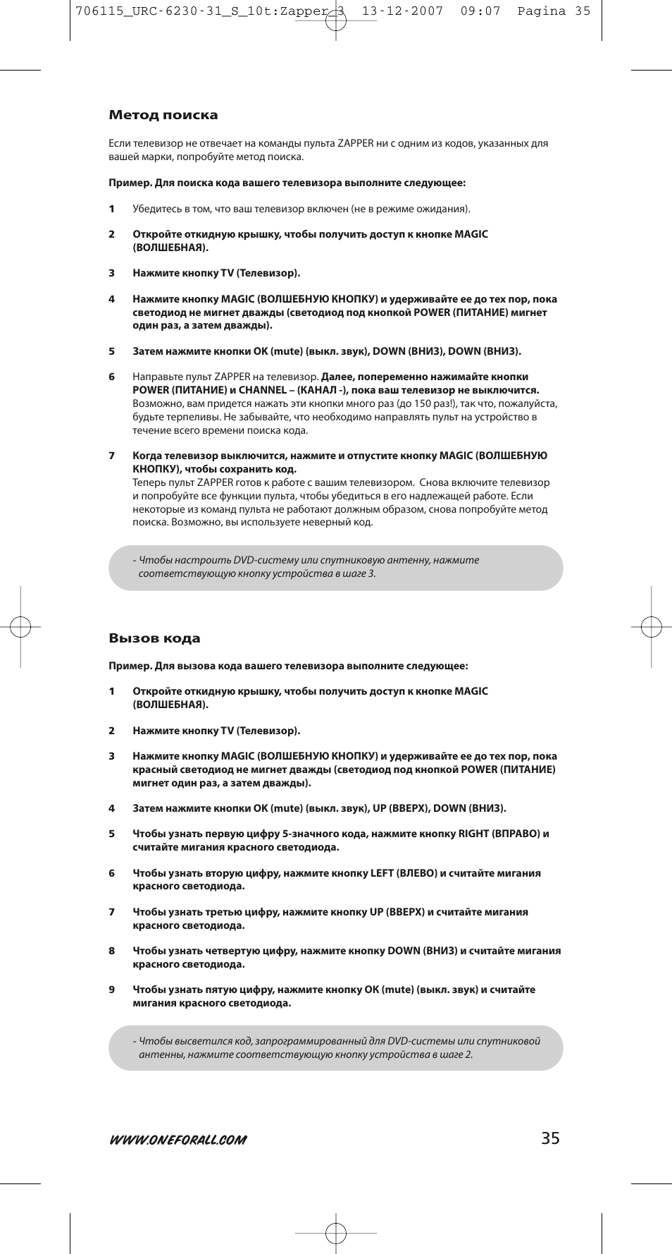 Метод поиска, Вызов кода | One for All URC-6231 User Manual | Page 35 / 68