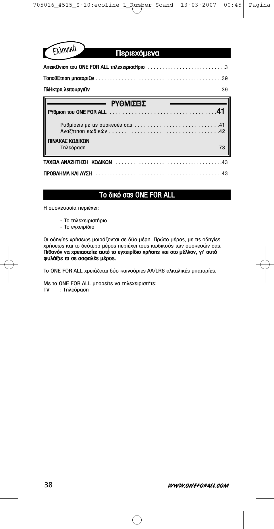 Пплуио, Ƒƒа а£ £ª ªππ™ ™∂ ∂ππ, В въ ъиив в¯ ¯ﬁ ﬁм мв ву у | One for All URC-3415 User Manual | Page 38 / 84