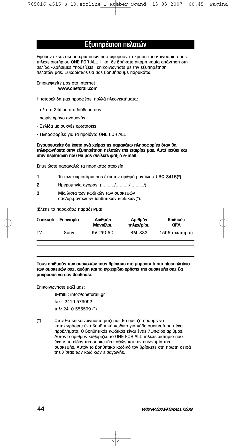 Нн˘ ˘ л лъ ъ¤¤щщл лы ыл л  ввпп· ·щщт туу | One for All URC-3415 User Manual | Page 44 / 84