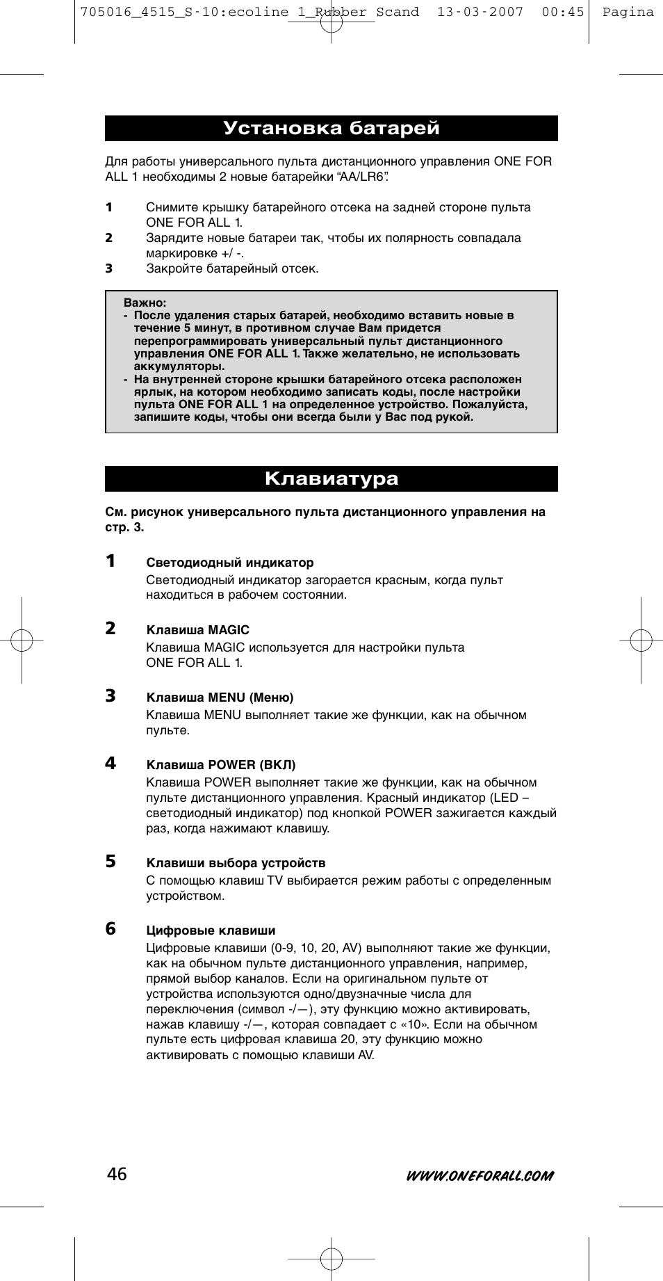 Установка батарей клавиатура | One for All URC-3415 User Manual | Page 46 / 84