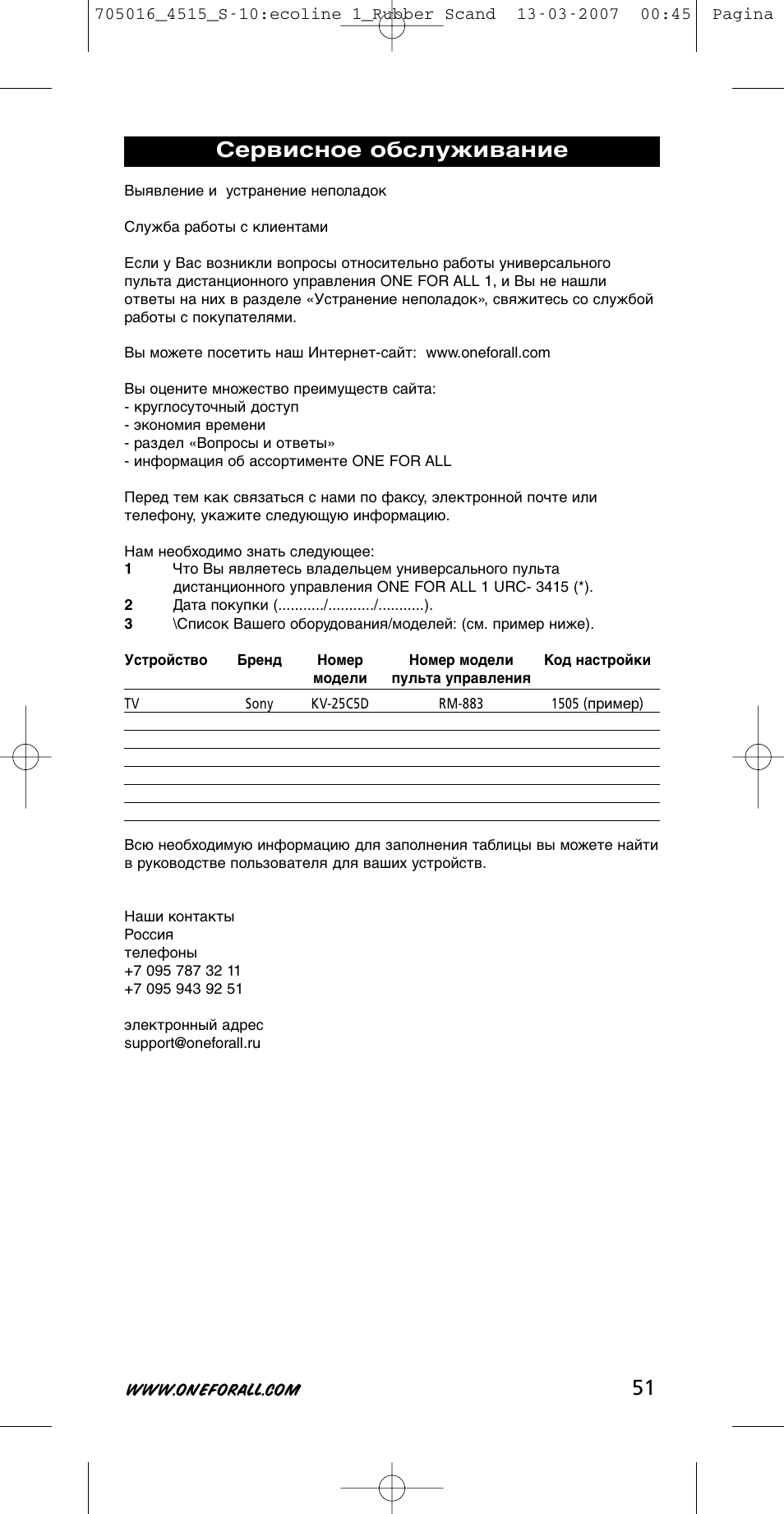 Сервисное обслуживание | One for All URC-3415 User Manual | Page 51 / 84