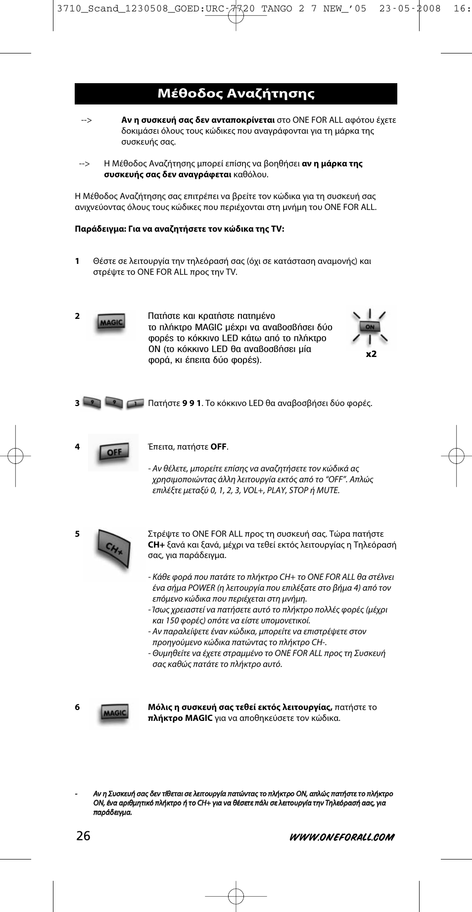 Μέθοδος αναζήτησης | One for All URC-3710 User Manual | Page 26 / 54