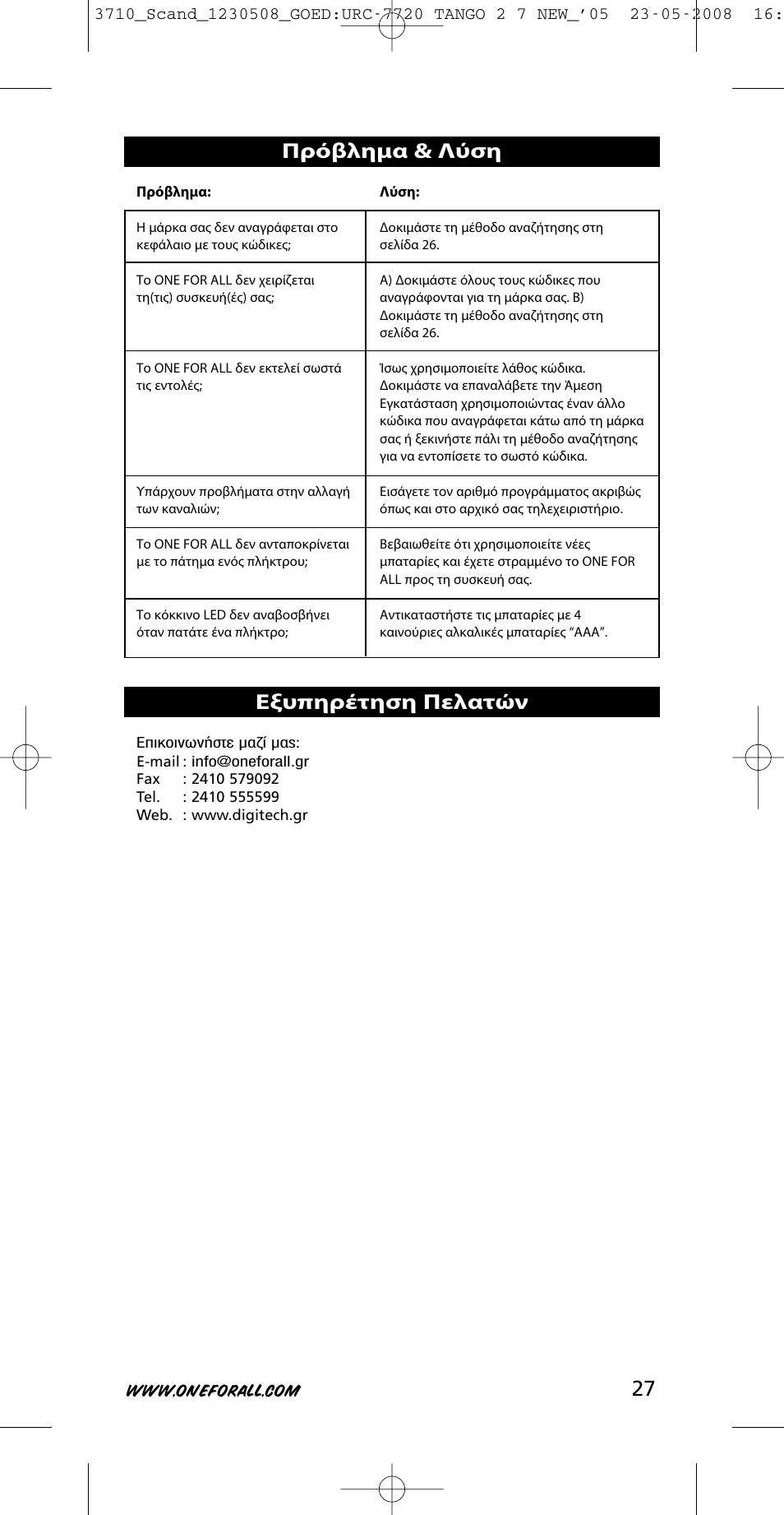 27 πρόβλημα & λύση, Εξυπηρέτηση πελατών | One for All URC-3710 User Manual | Page 27 / 54
