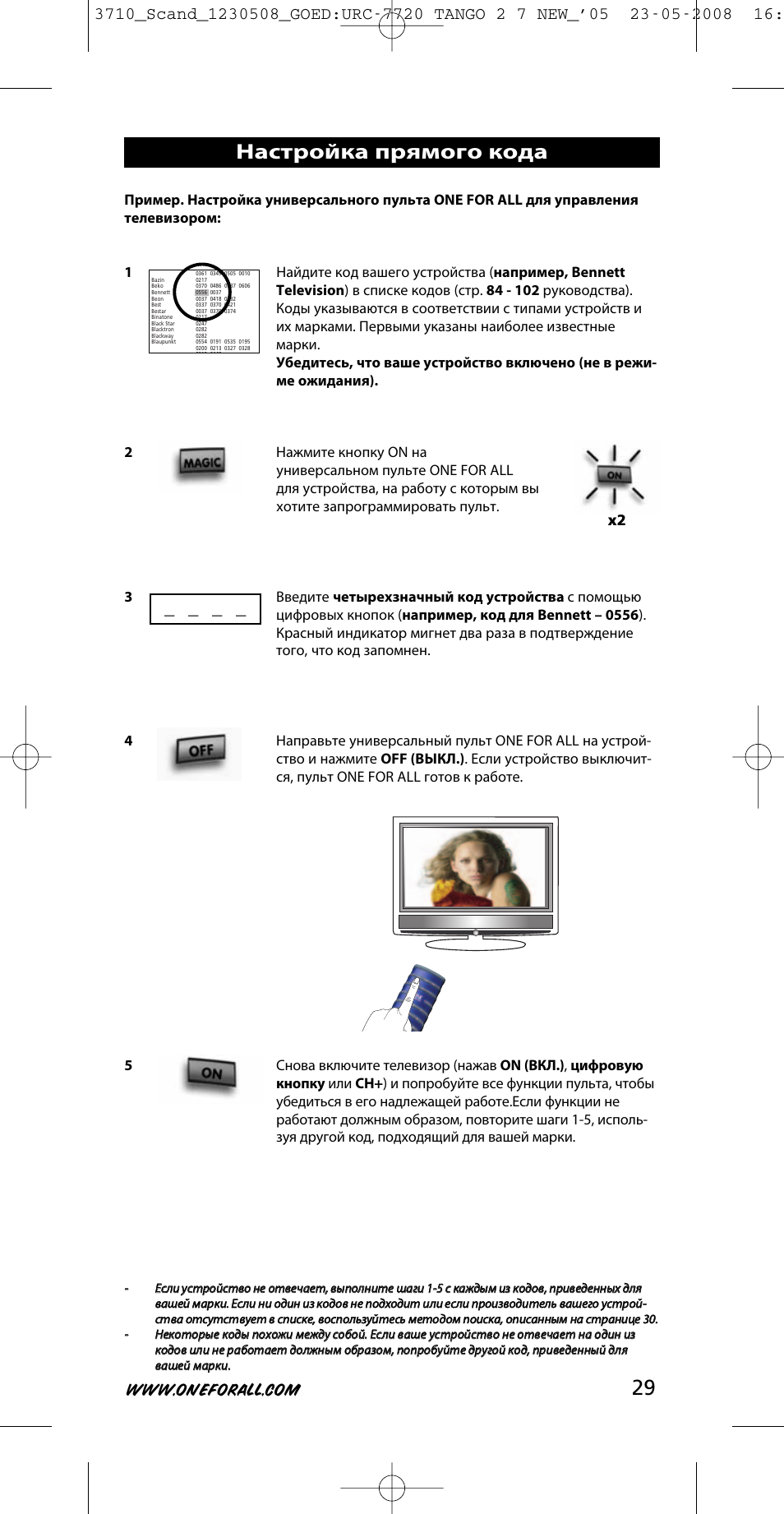 Настройка прямого кода | One for All URC-3710 User Manual | Page 29 / 54