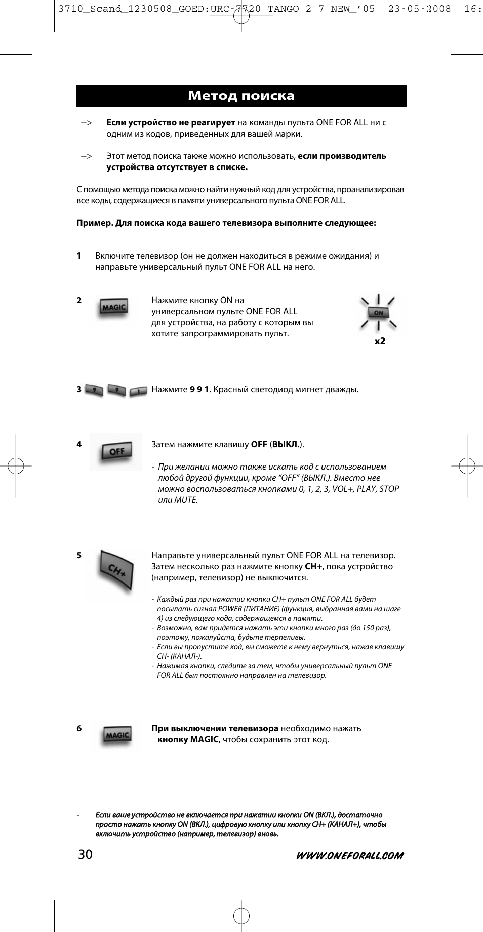 Метод поиска | One for All URC-3710 User Manual | Page 30 / 54