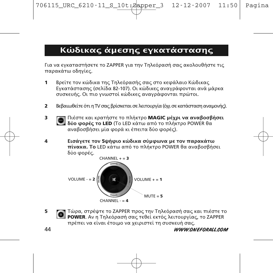 Κώδικας άµεσης εγκατάστασης | One for All URC-6210 User Manual | Page 44 / 112