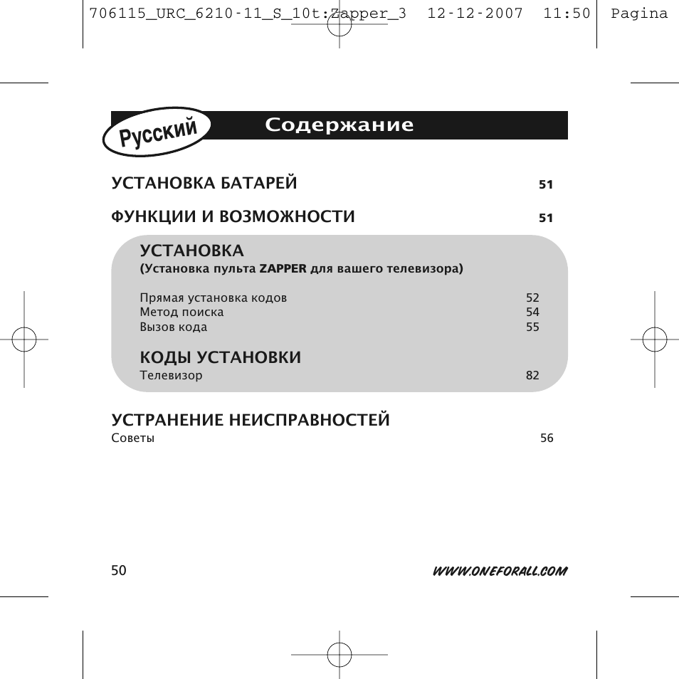 One for All URC-6210 User Manual | Page 50 / 112