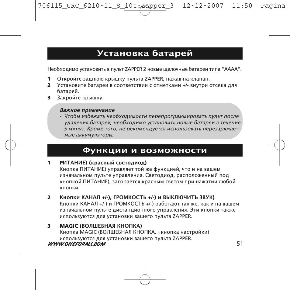 Установка батарей, Функции и возможности | One for All URC-6210 User Manual | Page 51 / 112