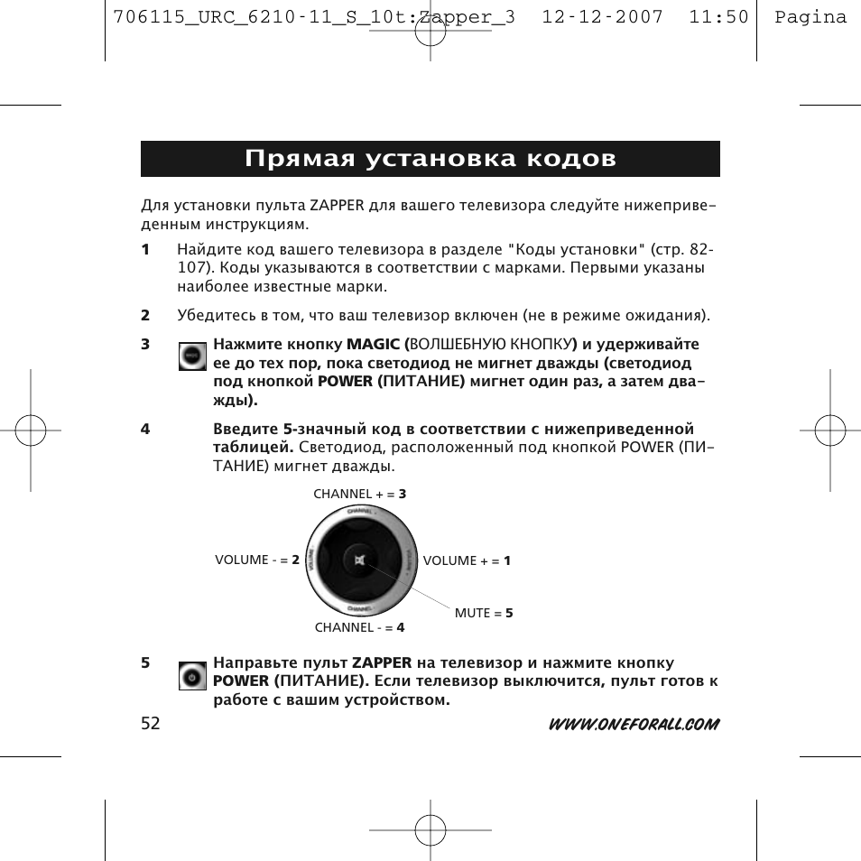 Прямая установка кодов | One for All URC-6210 User Manual | Page 52 / 112