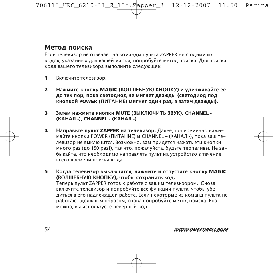 Метод поиска | One for All URC-6210 User Manual | Page 54 / 112