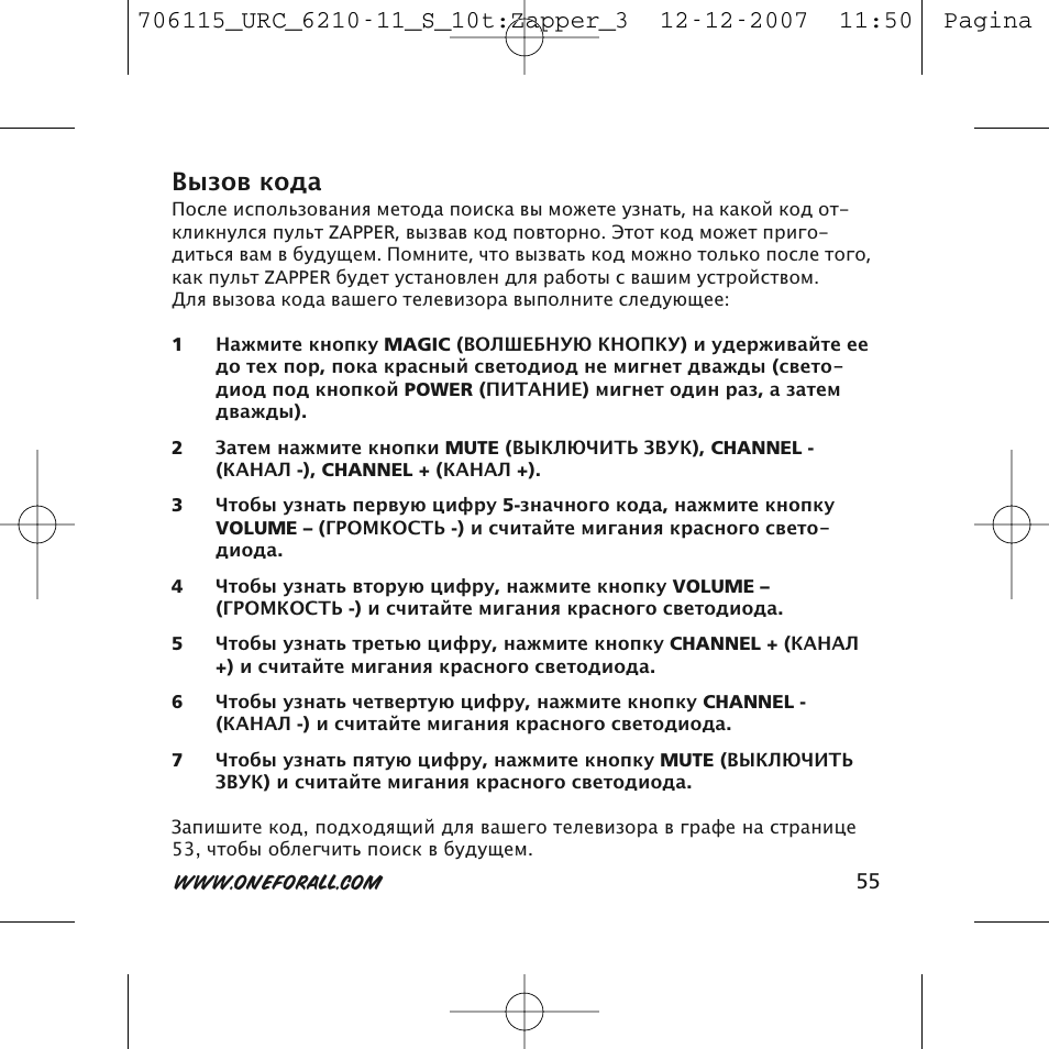 Вызов кода | One for All URC-6210 User Manual | Page 55 / 112