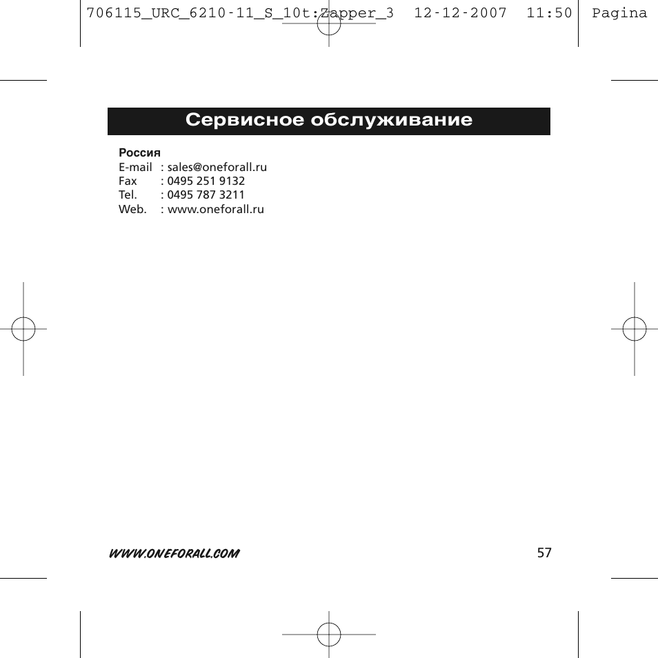 Сервисное обслуживание | One for All URC-6210 User Manual | Page 57 / 112