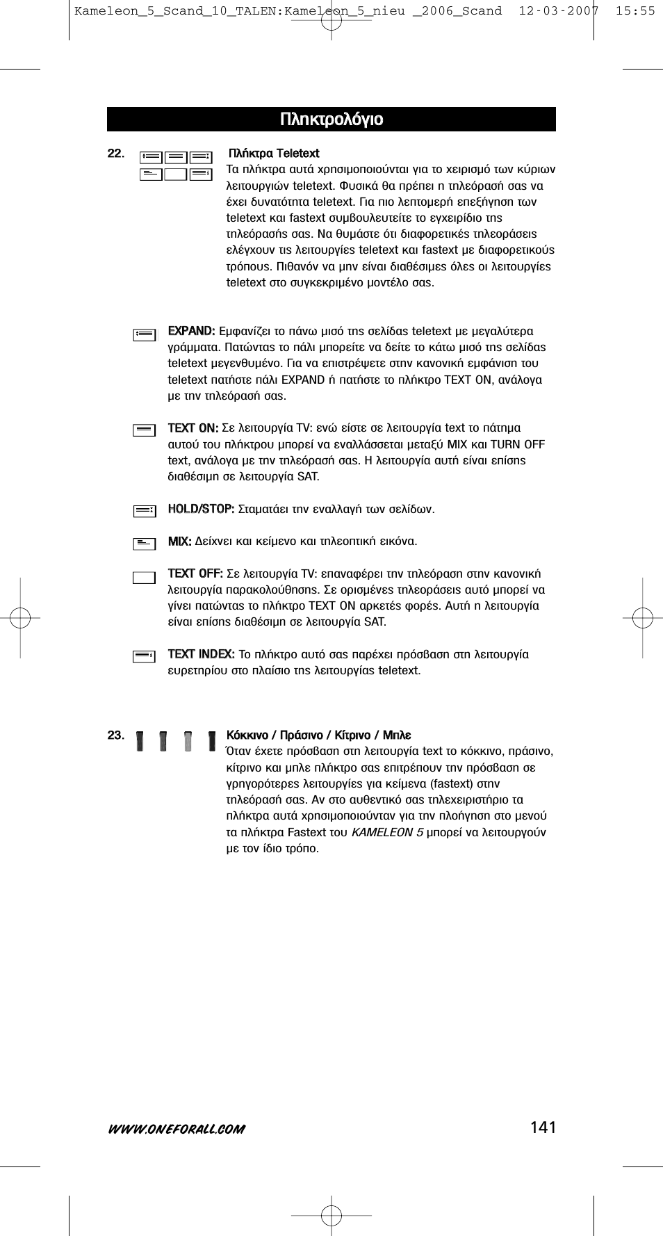 П пл ло ощщъ ъф фп пﬁ ﬁб бииф ф | One for All KAMELEON URC-8305 User Manual | Page 142 / 293