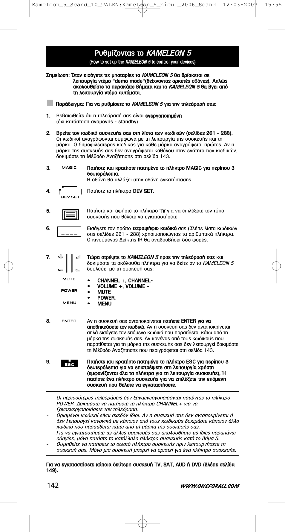 Kka am me el le eo on n 5 5, Ƒƒ˘ ˘ı ıм м››˙ ˙ф фу ущщ· ·˜ ˜ щщф ф | One for All KAMELEON URC-8305 User Manual | Page 143 / 293