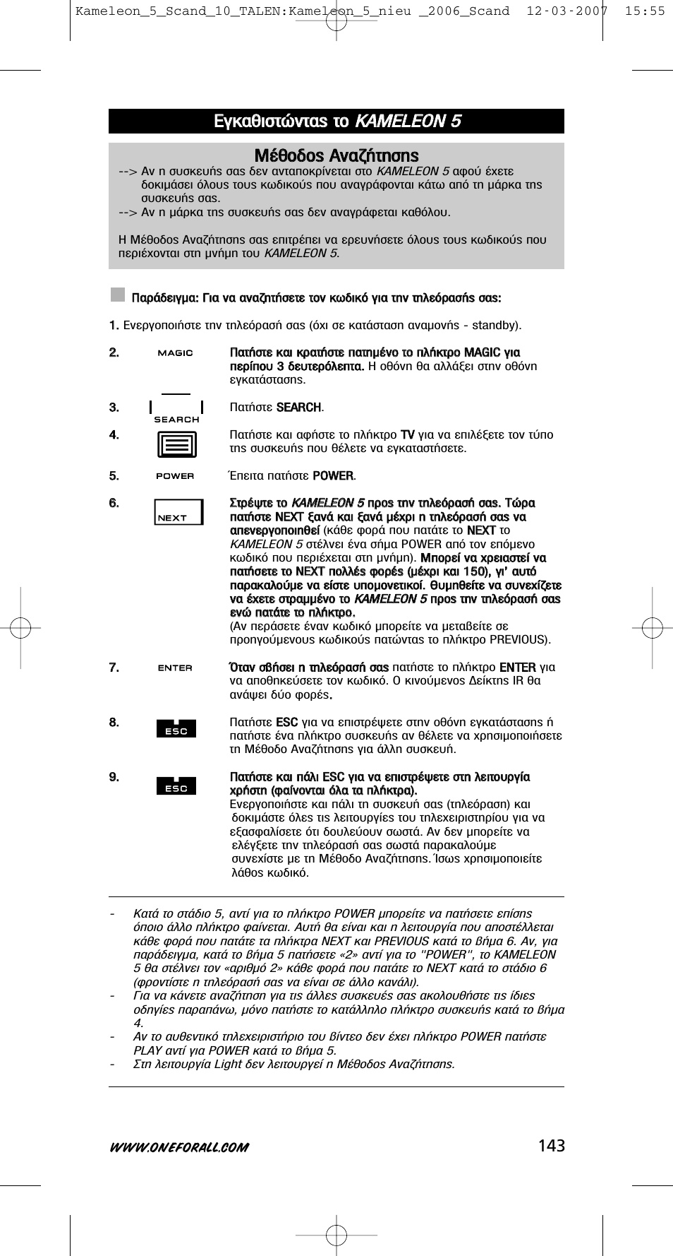 Kka am me el le eo on n 5 5, Б бо о· ·ı ıèèû ыщщт ту ущщ· ·˜ ˜ щщф ф | One for All KAMELEON URC-8305 User Manual | Page 144 / 293