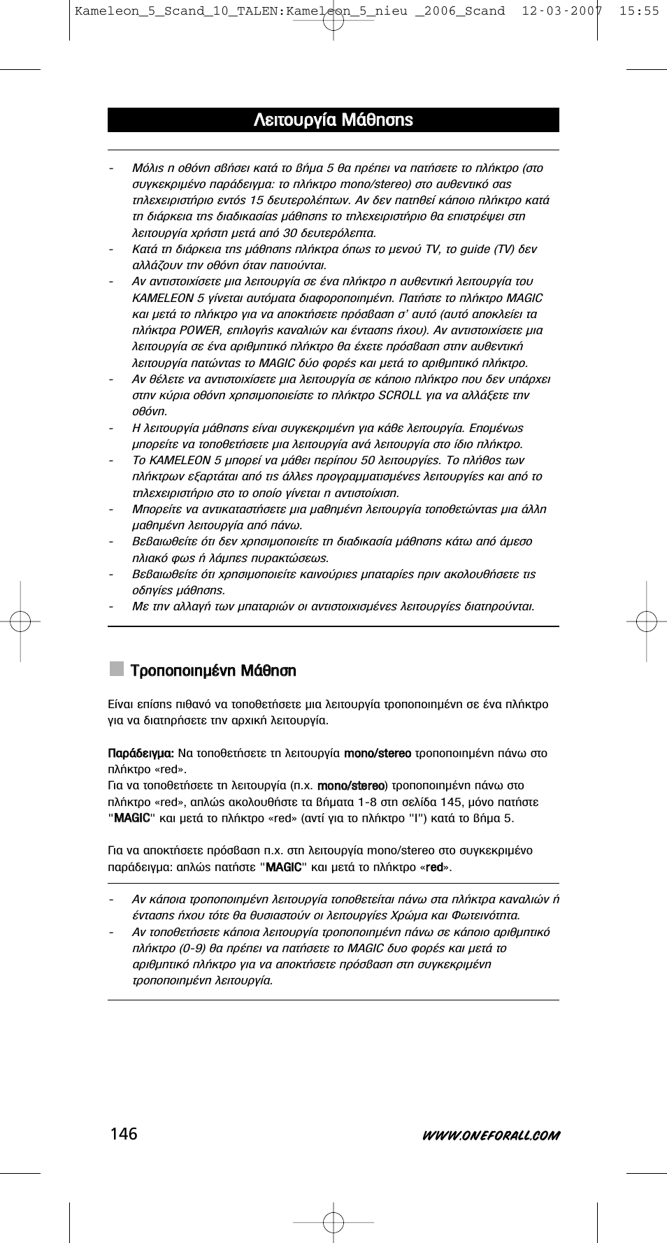 В виищщф ф˘ ˘ъ ъб б››· · ª ª¿ ¿ı ıл лы ыл л | One for All KAMELEON URC-8305 User Manual | Page 147 / 293