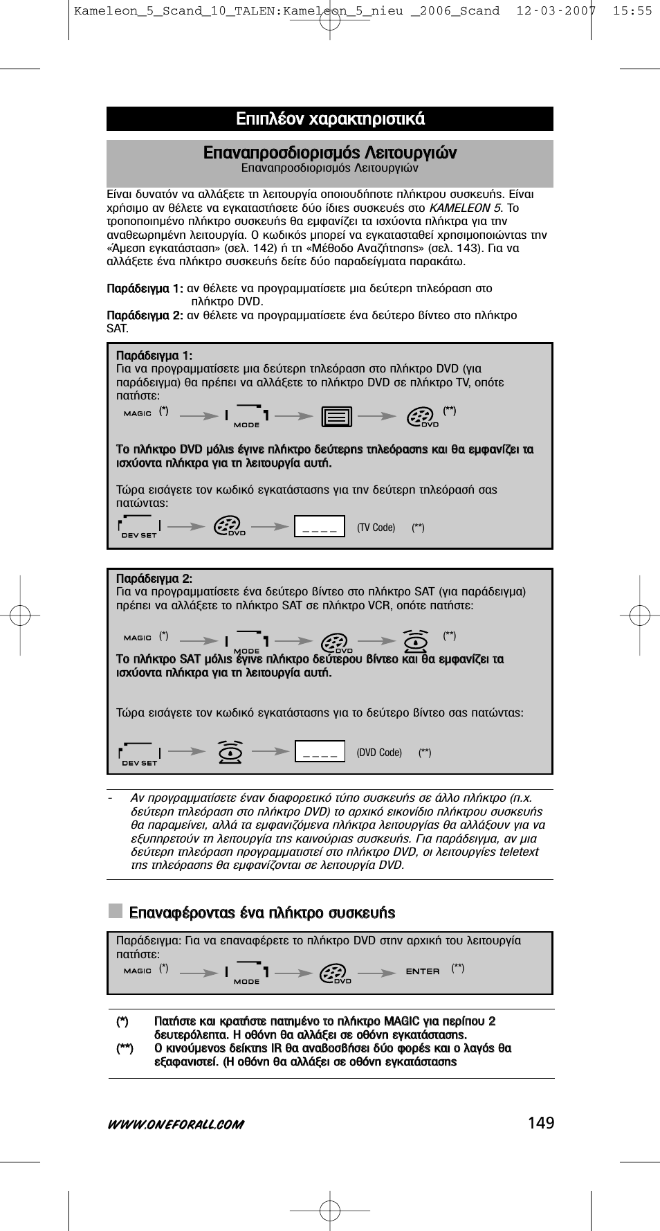 One for All KAMELEON URC-8305 User Manual | Page 150 / 293