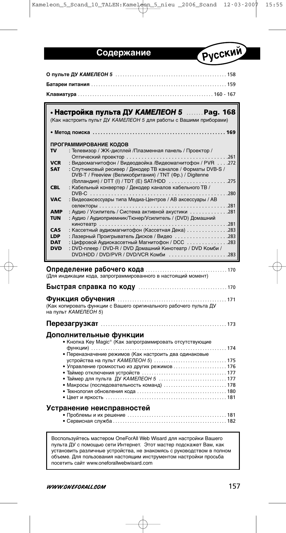 One for All KAMELEON URC-8305 User Manual | Page 158 / 293