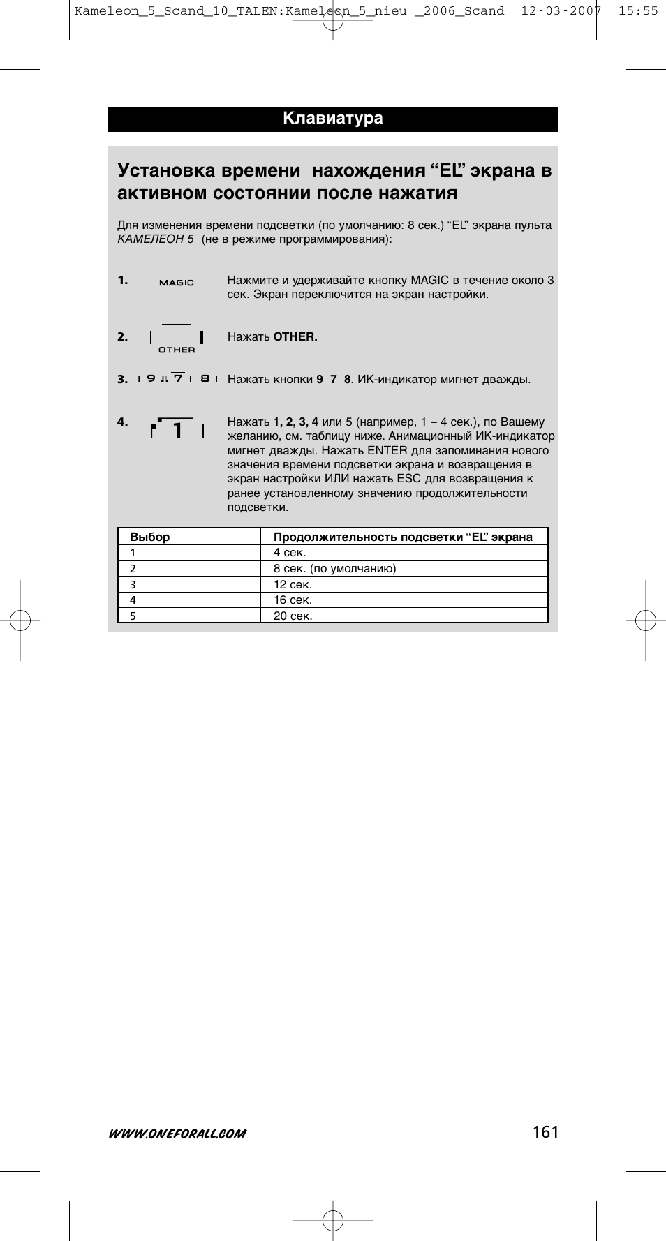 161 клавиатура | One for All KAMELEON URC-8305 User Manual | Page 162 / 293