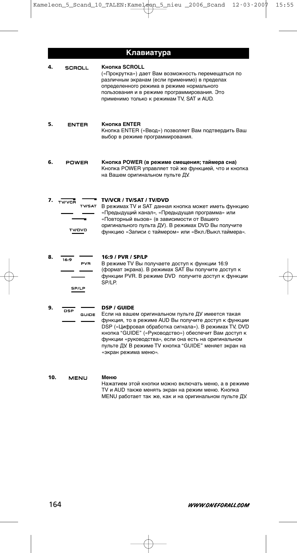 Клавиатура | One for All KAMELEON URC-8305 User Manual | Page 165 / 293