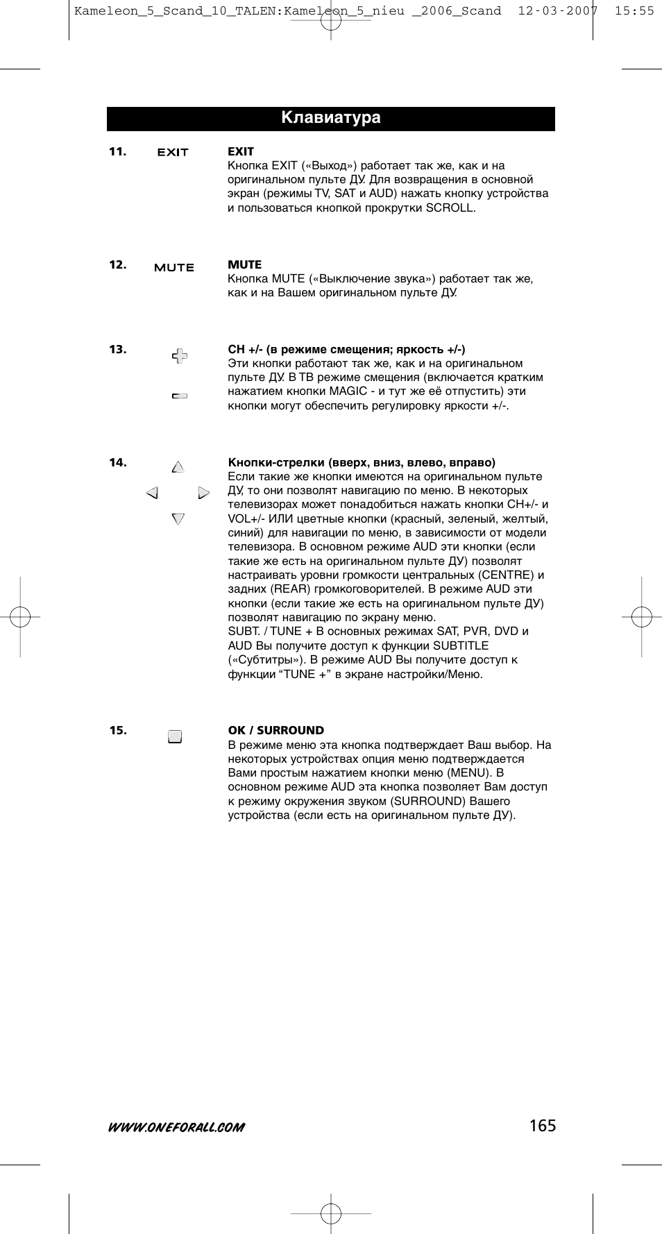 165 клавиатура | One for All KAMELEON URC-8305 User Manual | Page 166 / 293