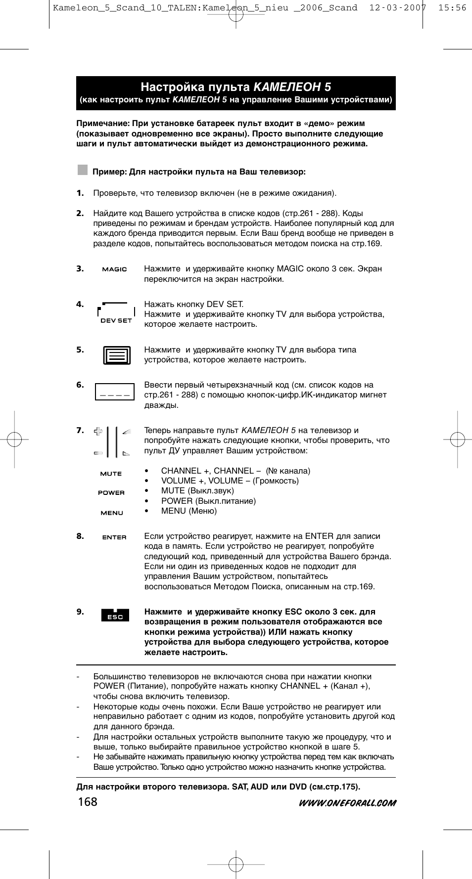 Настройка пульта камелеон 5 | One for All KAMELEON URC-8305 User Manual | Page 169 / 293