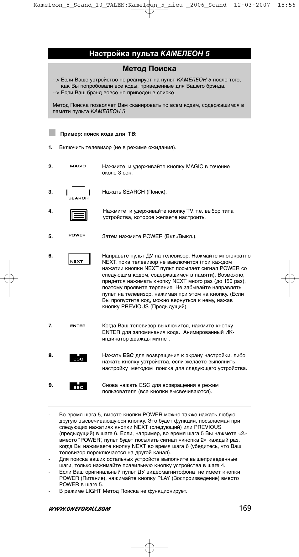 169 метод поиска, Настройка пульта камелеон 5 | One for All KAMELEON URC-8305 User Manual | Page 170 / 293