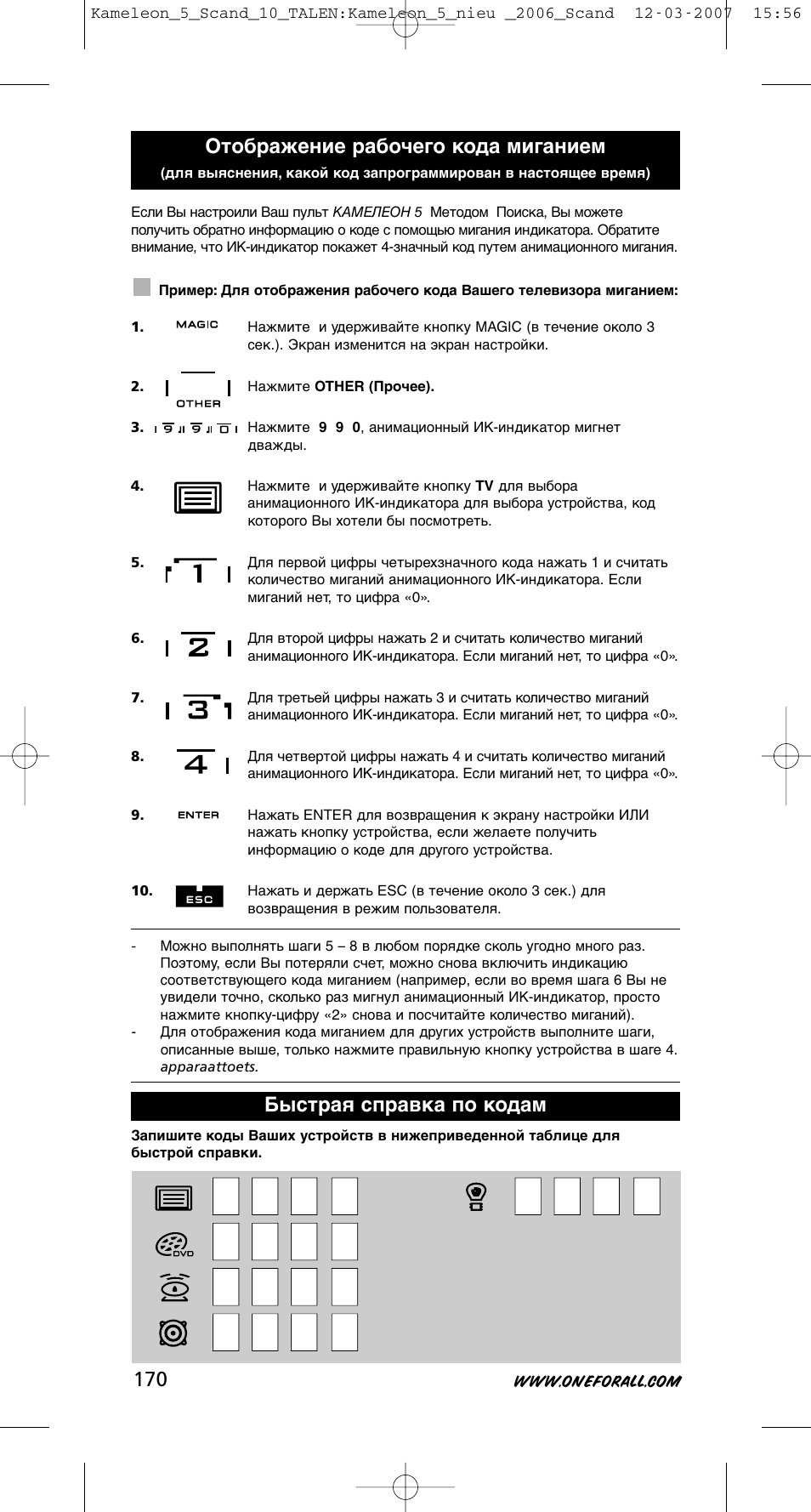 One for All KAMELEON URC-8305 User Manual | Page 171 / 293