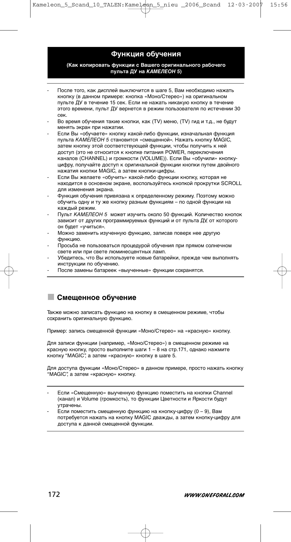 Смещенное обучение, Функция обучения | One for All KAMELEON URC-8305 User Manual | Page 173 / 293