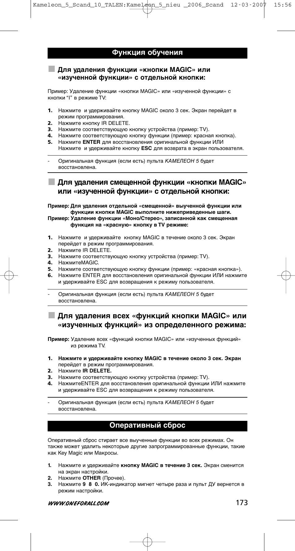 Функция обучения оперативный сброс | One for All KAMELEON URC-8305 User Manual | Page 174 / 293