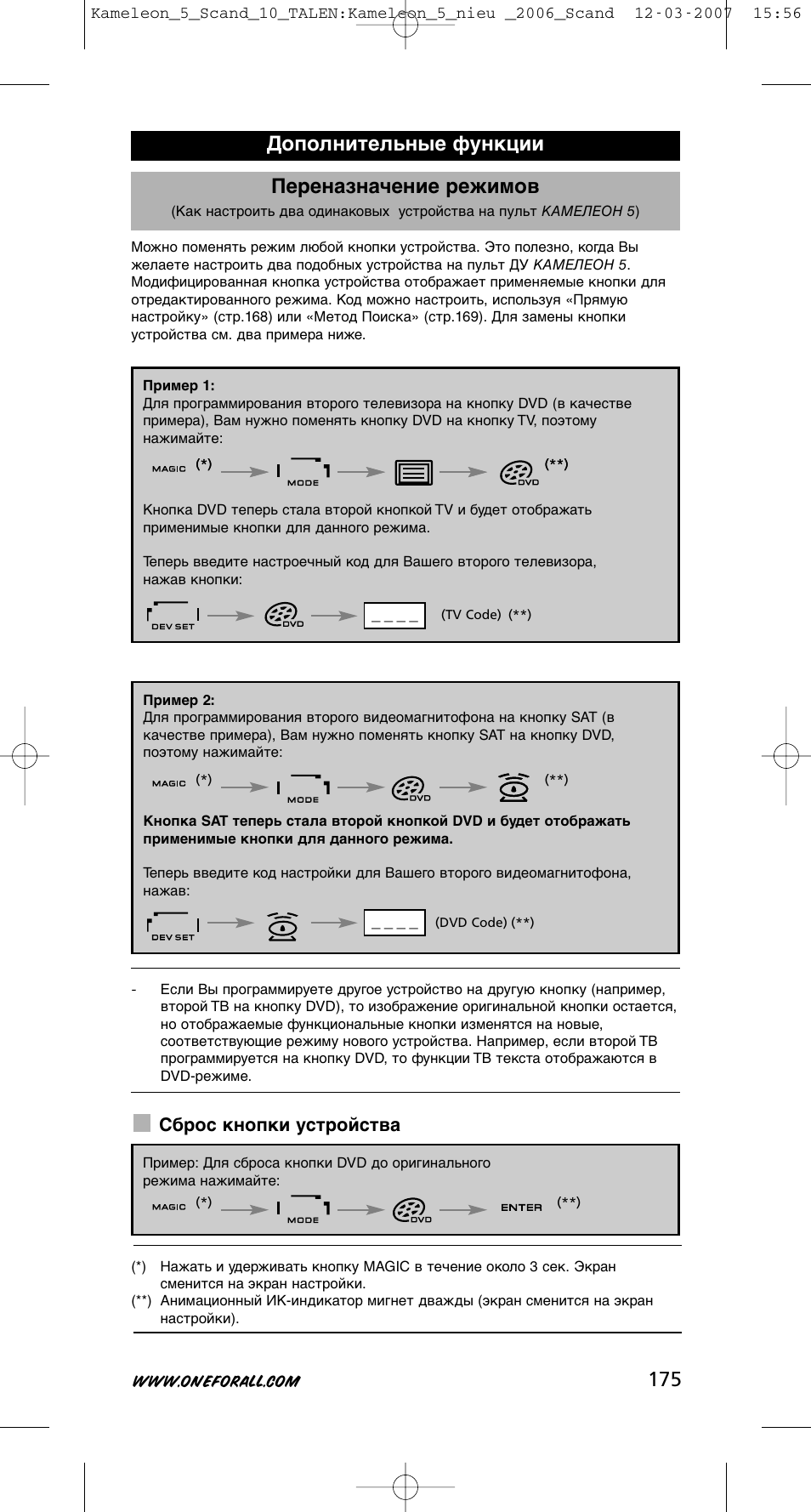 175 дополнительные функции, Переназначение режимов, Сброс кнопки устройства | One for All KAMELEON URC-8305 User Manual | Page 176 / 293