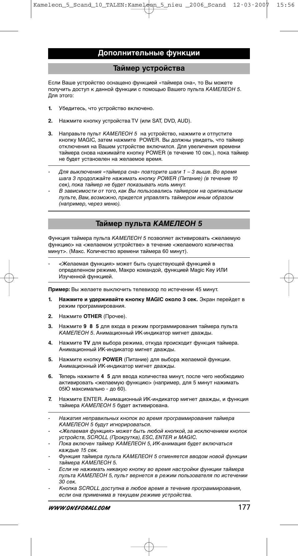 177 таймер устройства, Таймер пульта камелеон 5, Дополнительные функции | One for All KAMELEON URC-8305 User Manual | Page 178 / 293