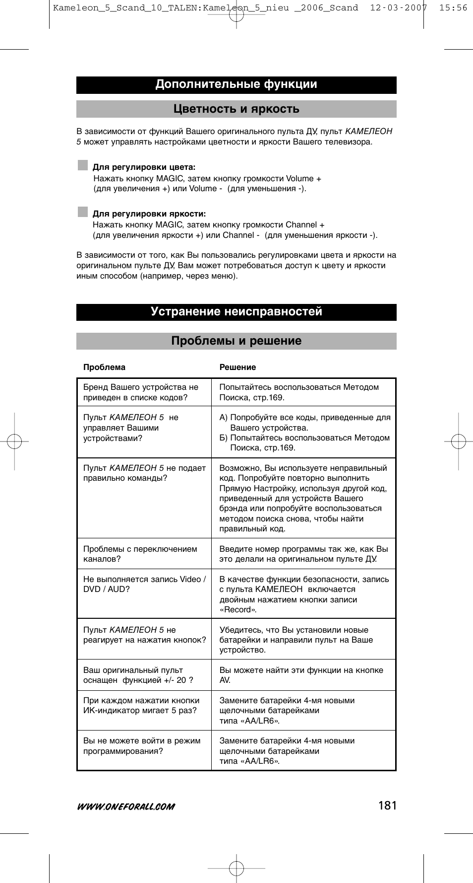 181 цветность и яркость | One for All KAMELEON URC-8305 User Manual | Page 182 / 293