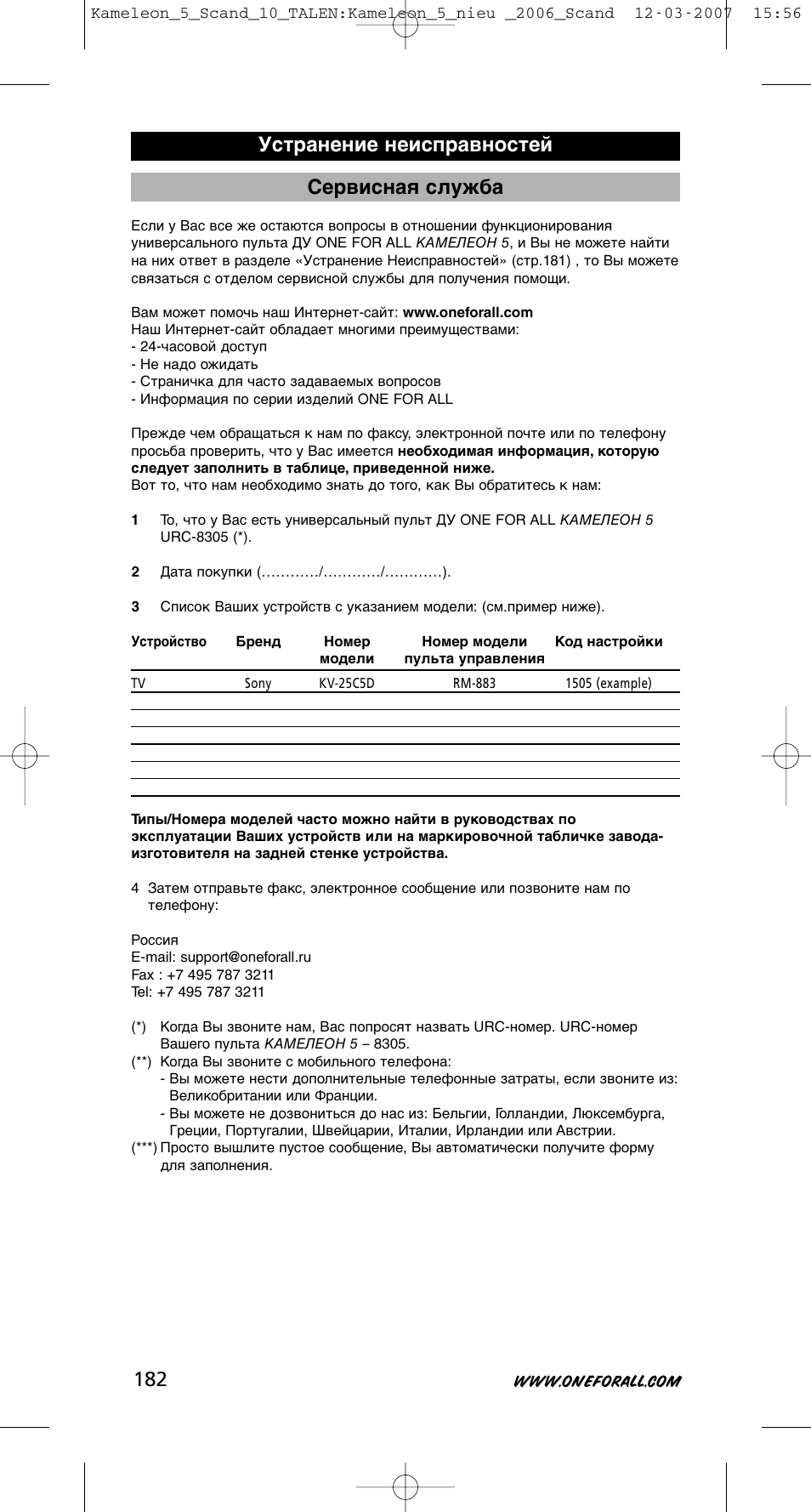 Сервисная служба, Устранение неисправностей | One for All KAMELEON URC-8305 User Manual | Page 183 / 293