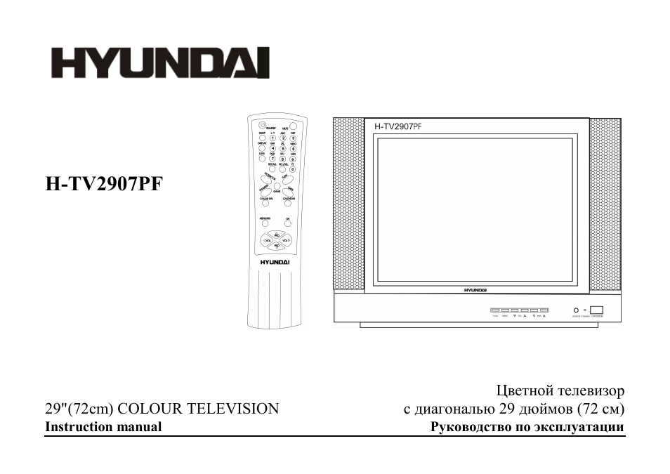 Hyundai H-TV2907PF User Manual | 55 pages