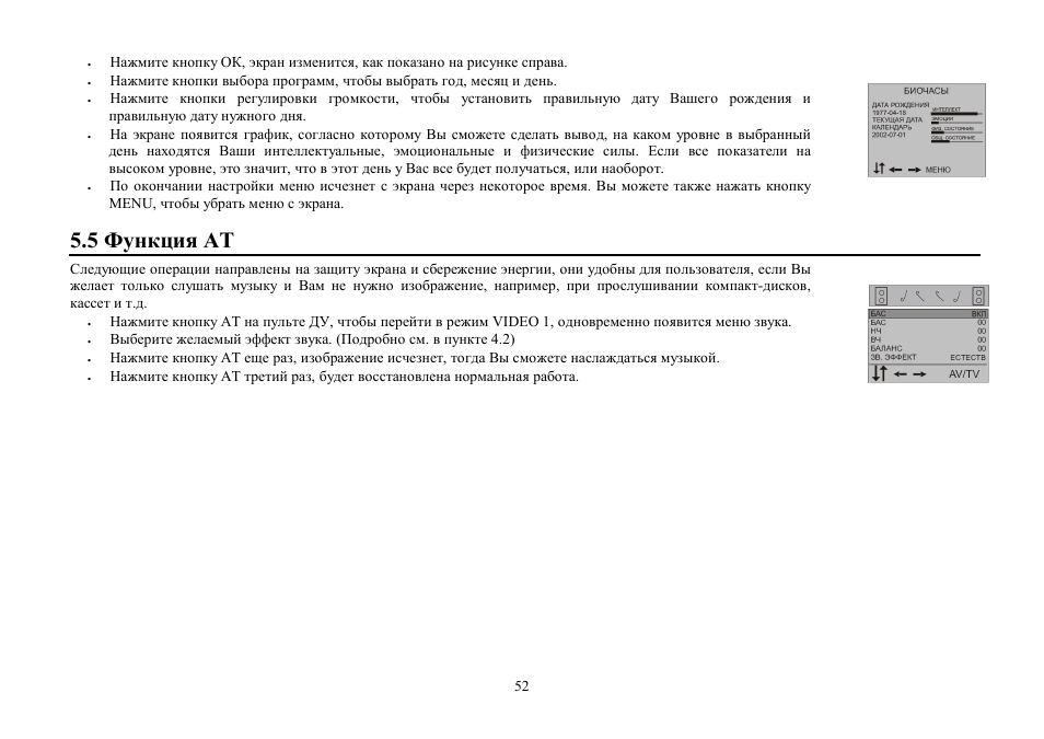 Hyundai H-TV2907PF User Manual | Page 52 / 55